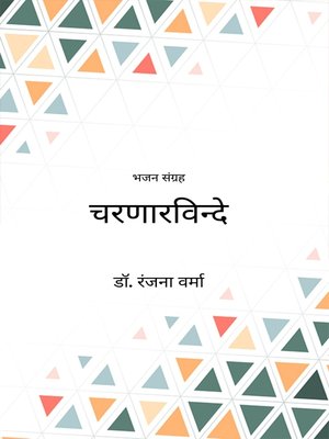 cover image of चरणारविन्दे
